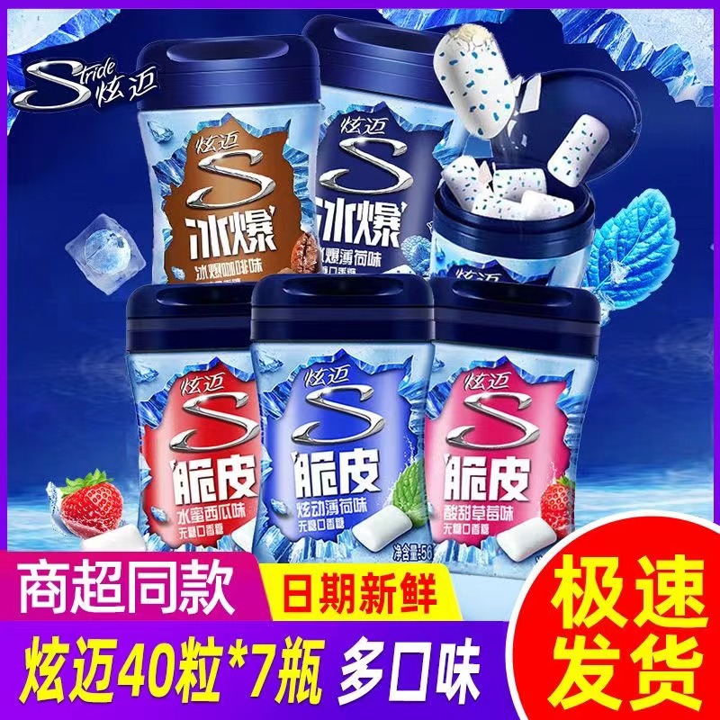 炫迈脆皮薄荷冰爆咖啡无糖口香糖56g/40粒瓶装木糖醇清爽便携零食