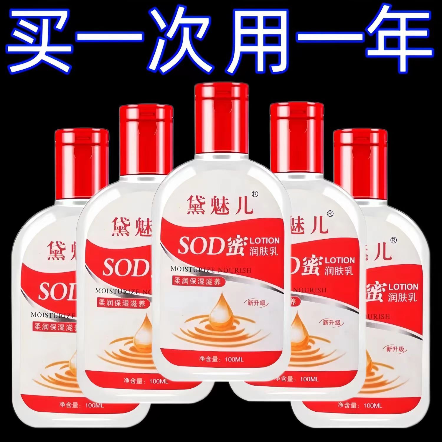 【跨年福利】大人宝宝滋润身体乳水润保湿补水SOD蜜嫩肤霜嫩防干裂