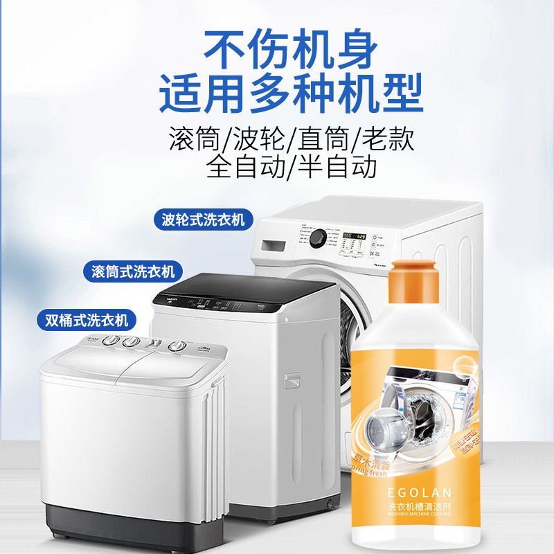 洗衣机机槽清洗剂清洁剂强力杀菌除污垢消毒滚筒全自动专用去异味