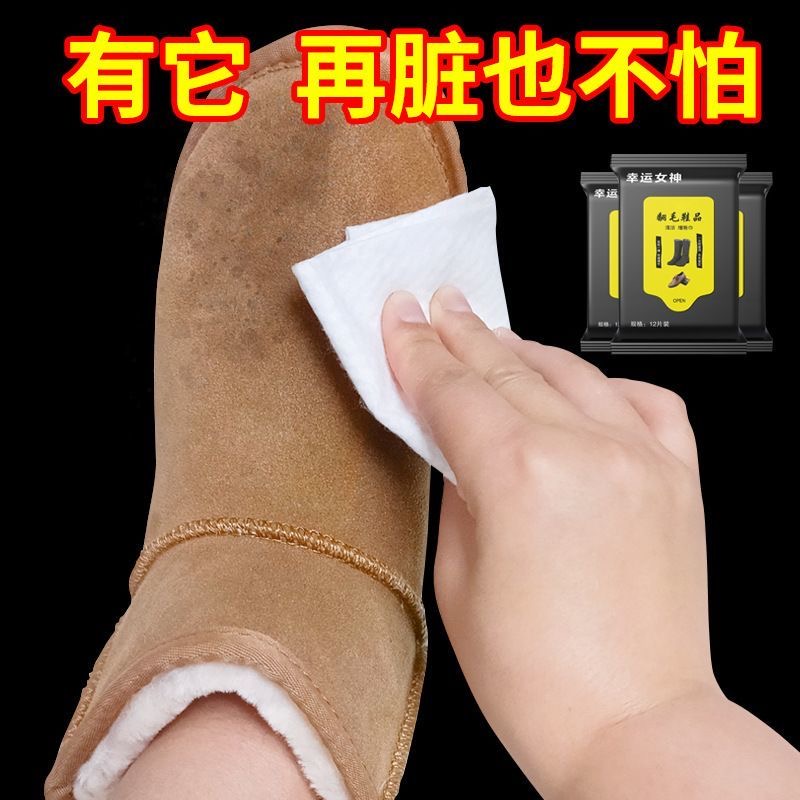 绒面清绒面鞋清洁护理湿巾翻毛皮磨砂皮鞋翻新增艳鞋擦打理神器