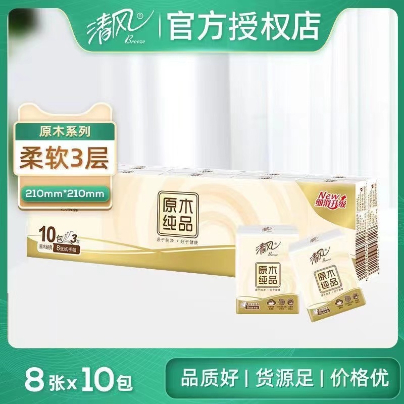 清风手帕纸小包纸巾迷你随身装便携式卫生纸面巾纸小包装餐巾纸抽