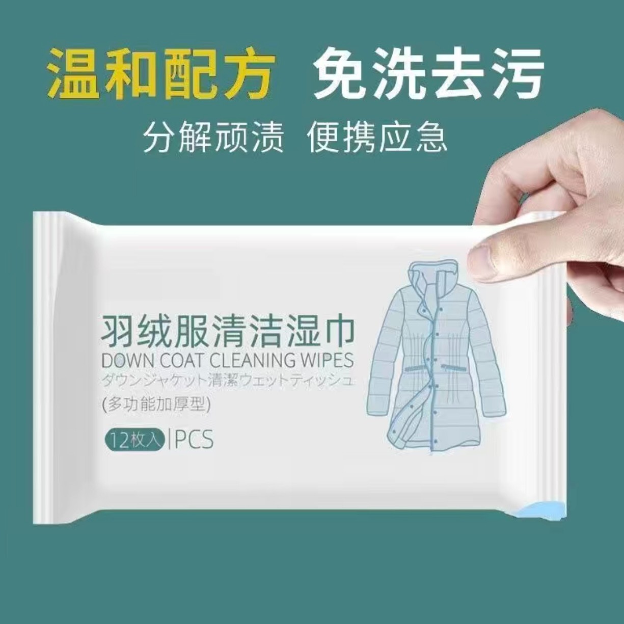 羽绒服清洁湿巾免洗专用神器衣物污渍去油去污清洁干洗剂不留水印
