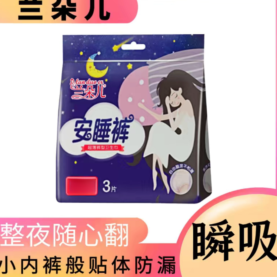 安睡裤防侧漏M瞬吸拉拉裤姨妈巾L经期裤型夜用产妇卫生巾缓解透气