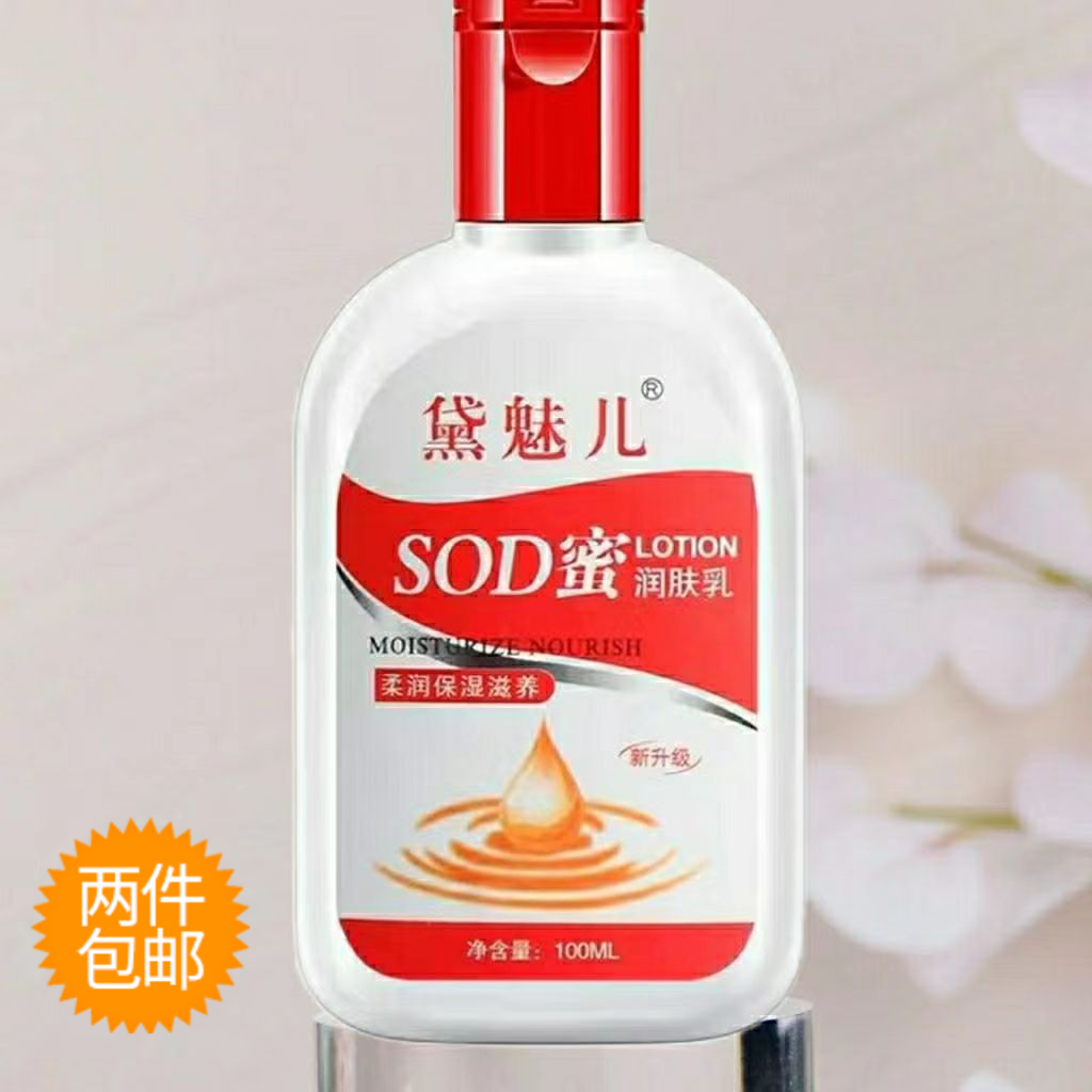 【主播补贴】大人宝宝滋润身体乳水润保湿补水SOD蜜嫩肤霜嫩防干裂