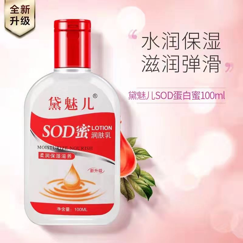 【双旦福利】大人宝宝滋润身体乳水润保湿补水SOD蜜嫩肤霜嫩防干裂