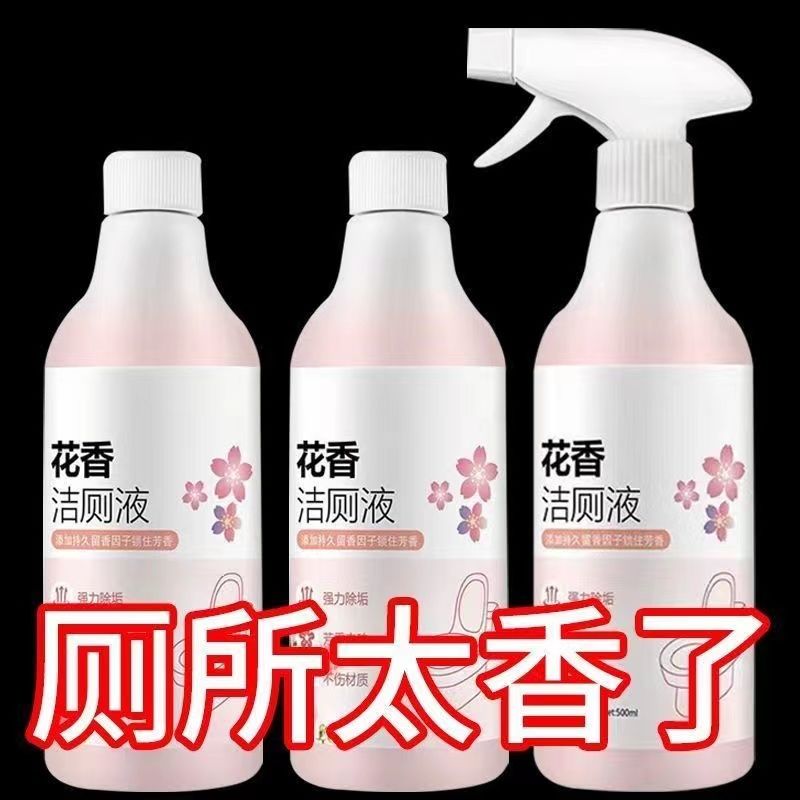 花香洁厕液马桶除污垢清洁剂去味芳香泡沫洁厕灵除臭洁厕液