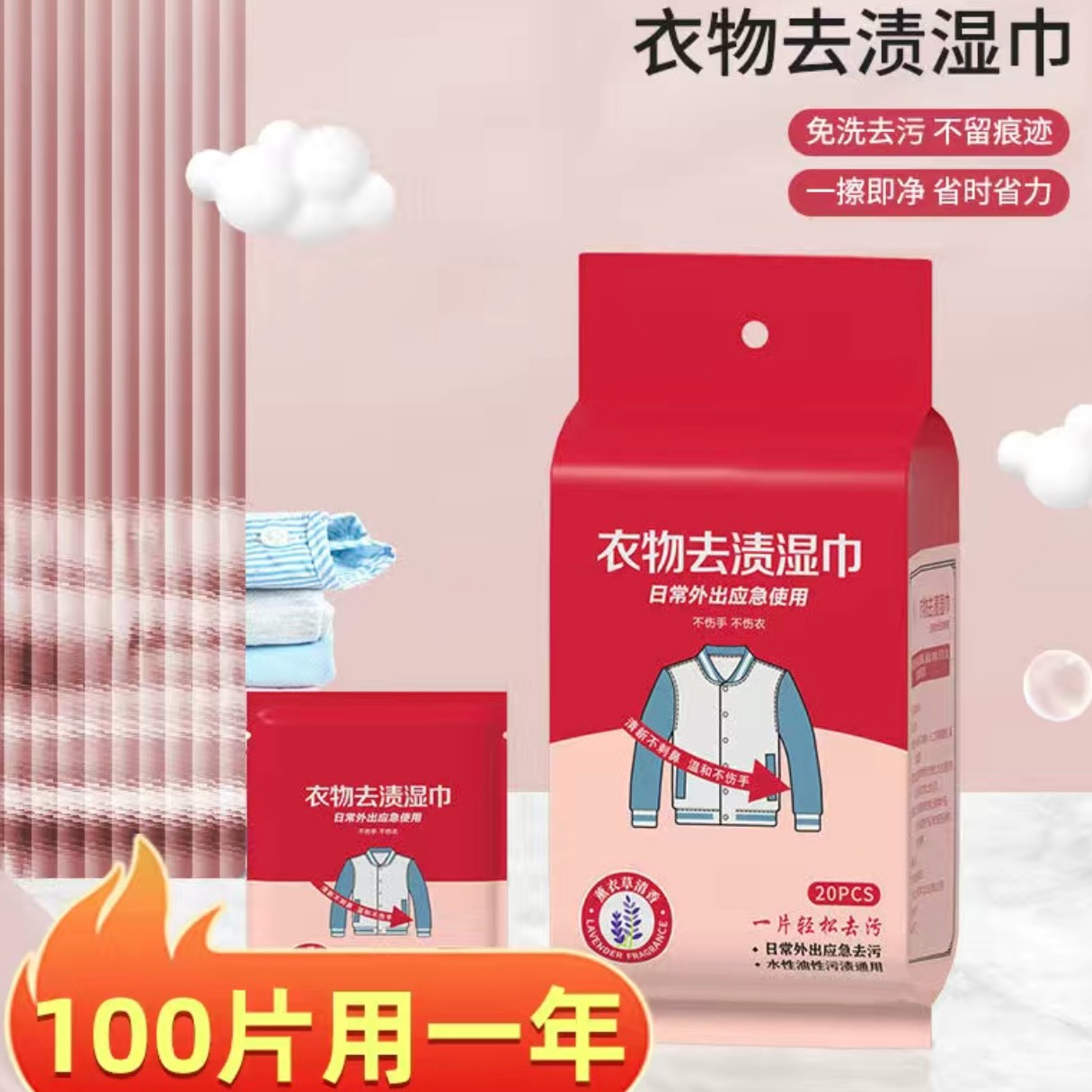 擦羽绒服清洁湿巾独立包装免水洗衣物去渍湿巾便携快速去油污神器