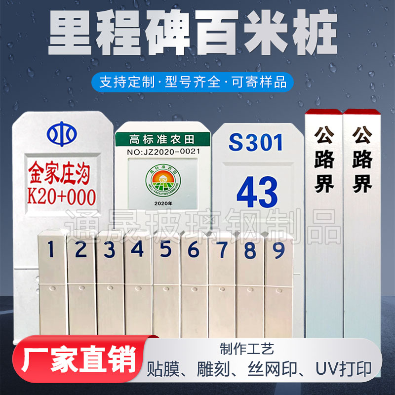 厂家直销玻璃钢里程碑百米桩定制高标准农田水利管理界碑公路界桩