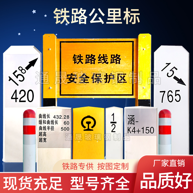 玻璃钢铁路线路公里标曲线公里标涵洞桥梁标志AB桩圆缓标志警冲标