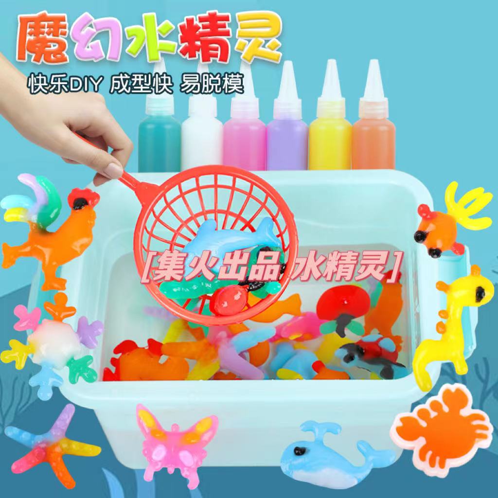 魔幻水精灵100ml神奇水宝宝套装diy益智手工制作材料玩具节日礼物