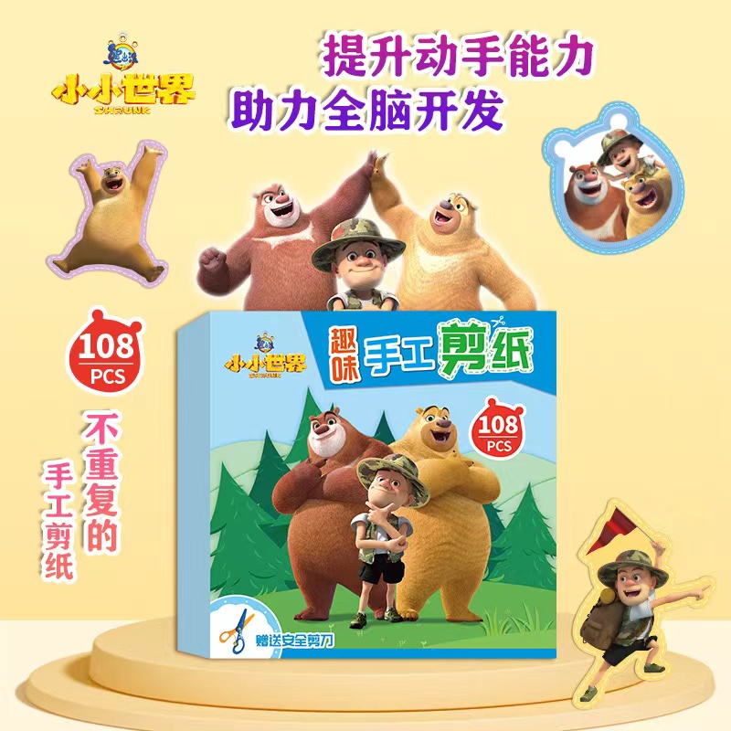 正版光头强剪纸熊出没熊大熊二礼物手工制作材料儿童益智早教玩具