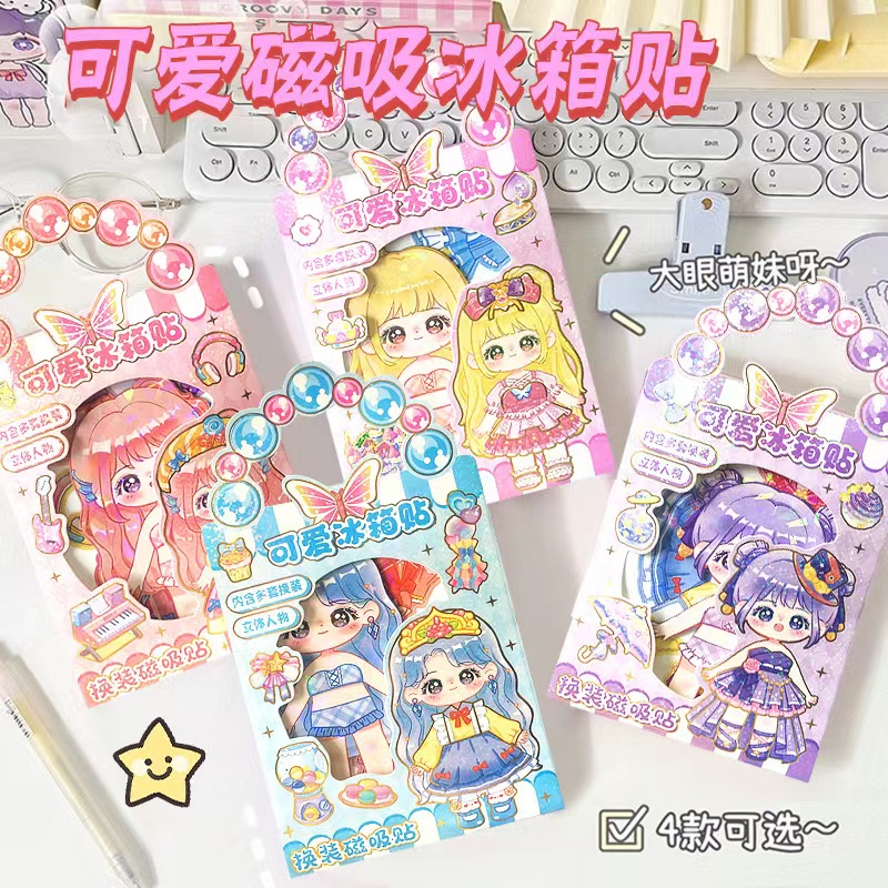 公主磁性换装三丽鸥贴画儿童磁力贴纸diy冰箱贴女孩穿衣装扮玩具