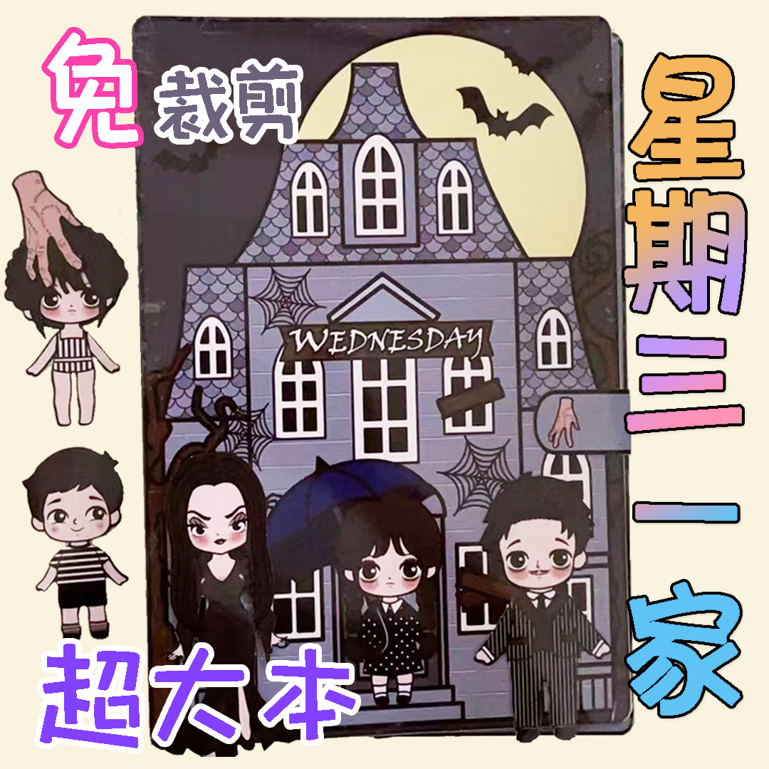 免裁剪星期三高清超大本安静书手工DIY解压贴纸女孩有趣好玩益智