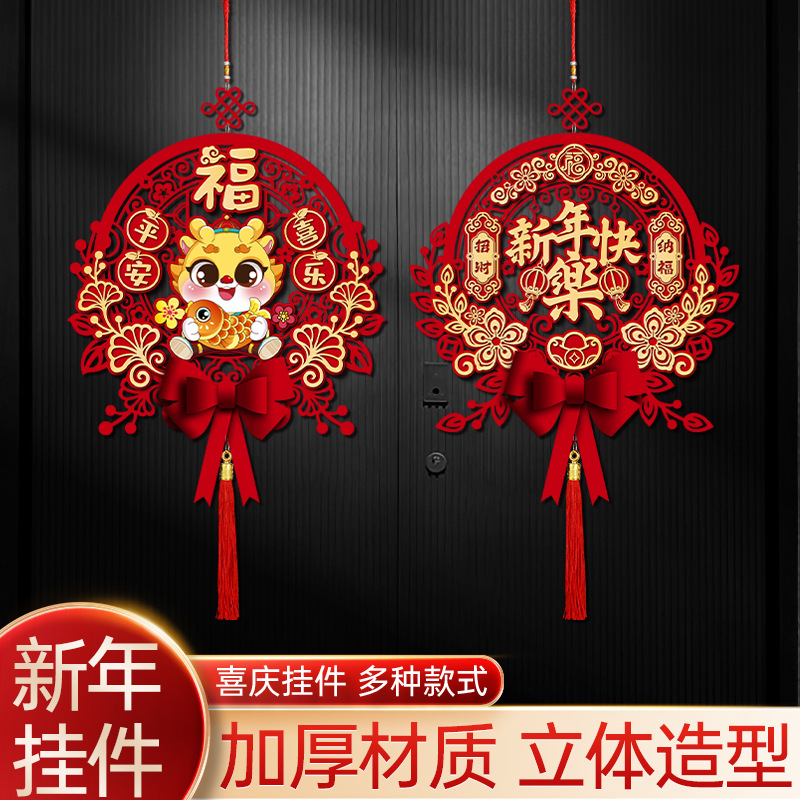 2024龙年新年福字挂件客厅大门装饰元旦场景布置挂饰春节过年用品