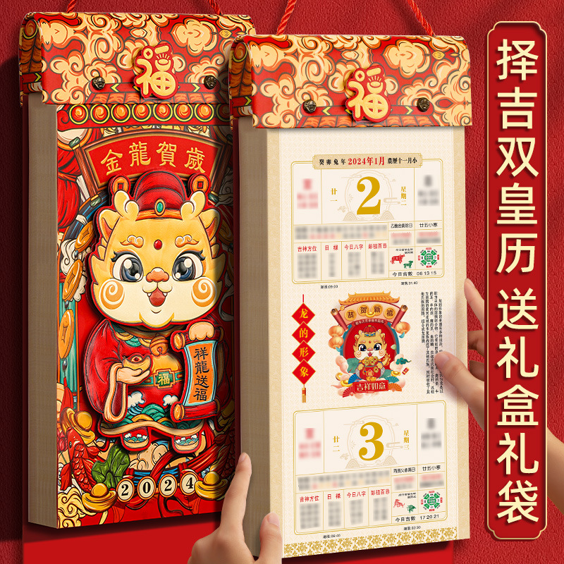 挂历2024年龙年日历定制创意大号中国风手撕月历定做年历春节优选