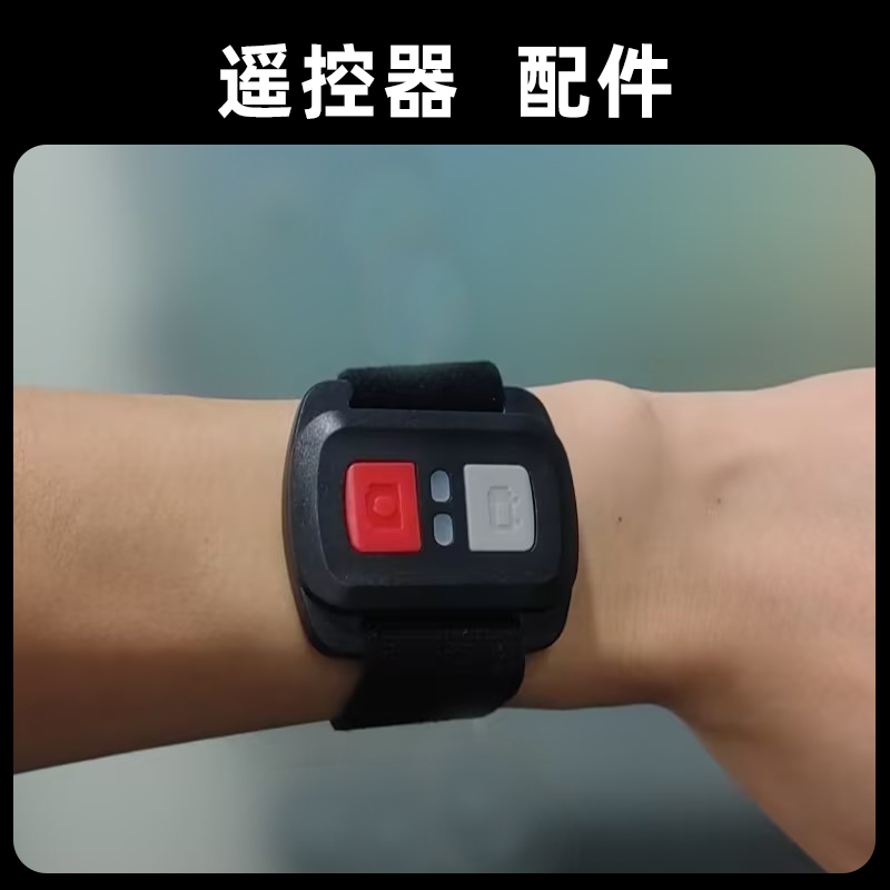 配件，骁途S6/S3pro/Maxpro/S5K/X3/Max3通用遥控器手表便携拍照