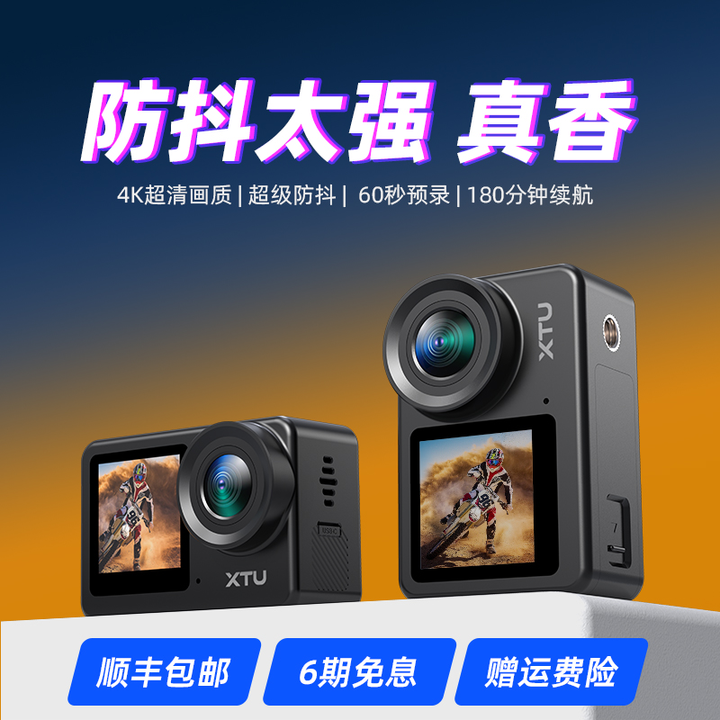 XTU/骁途S6超级防抖4K运动相机摩托车自行车骑行钓鱼记录仪超清