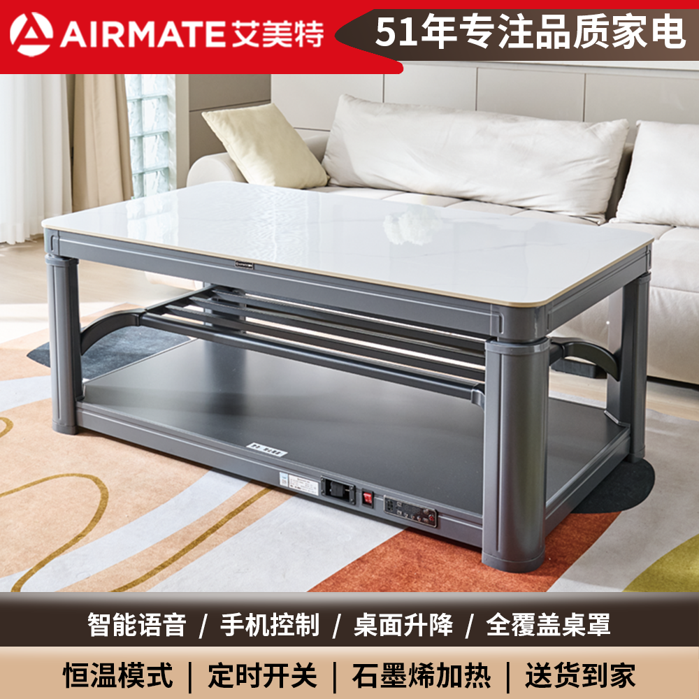 艾美特烤火桌茶几一体可升降2024新款取暖桌家用茶几石墨烯电暖桌