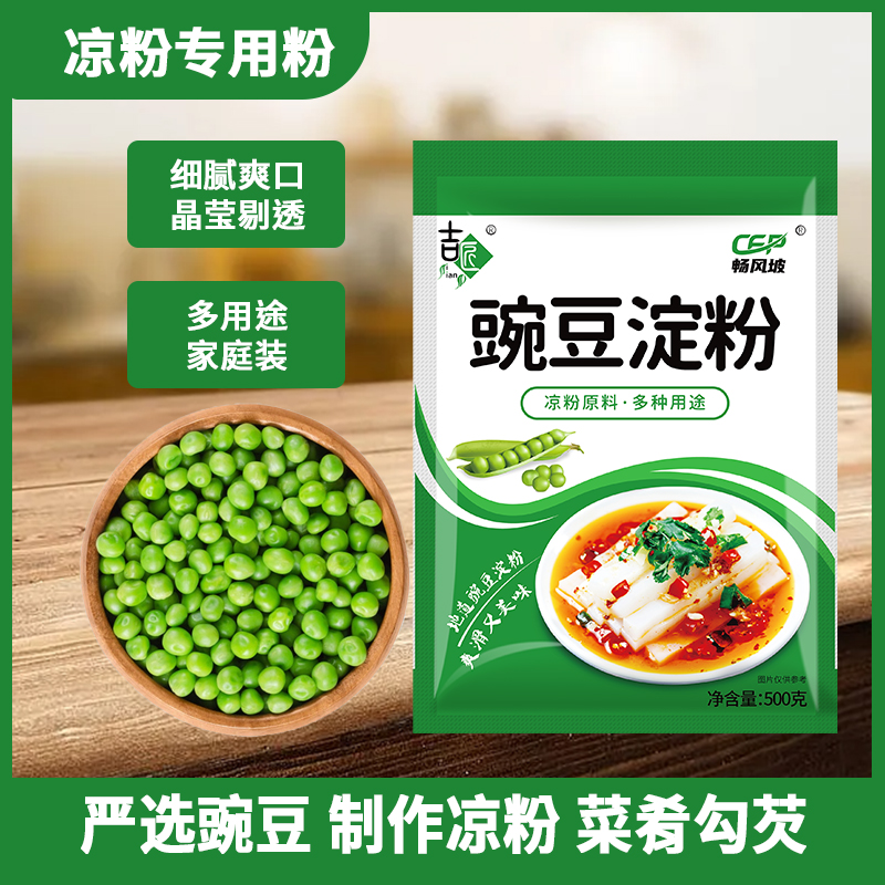四川豌豆粉专用粉低筋全麦大袋面粉家用小酥肉专用炸粉酥脆玉米粉