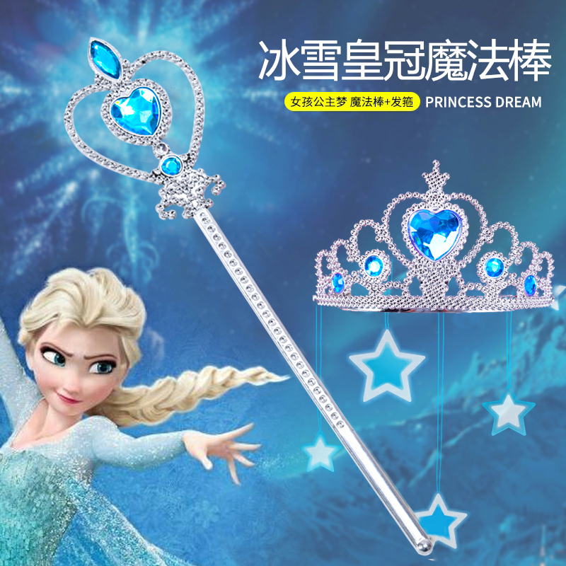 儿童皇冠冰雪奇缘魔法棒套装爱莎公主头饰女童王冠发饰品项链发箍