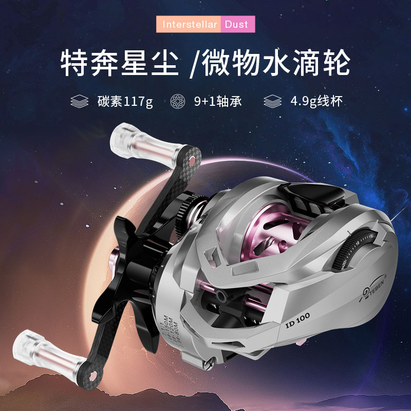特奔星尘微物路亚水滴轮117g远投防炸线碳素超轻泛用马口短轴线杯
