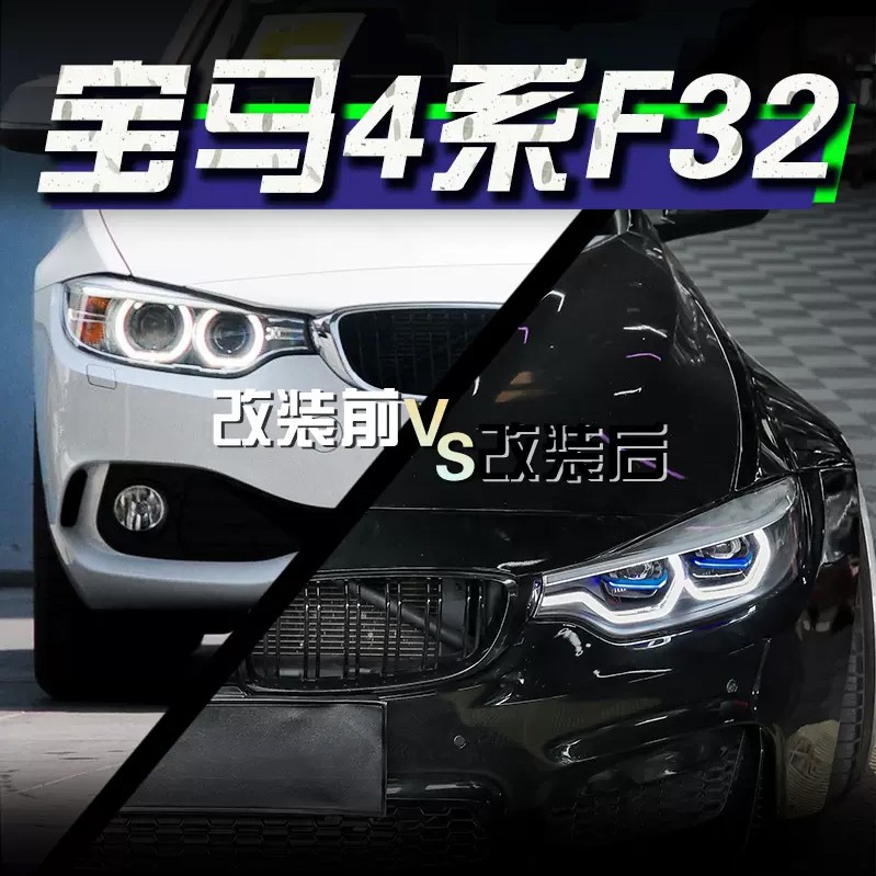 适用于BMW 4系16-1*款F32/F33改款LED大灯低升高改装转向总成全新