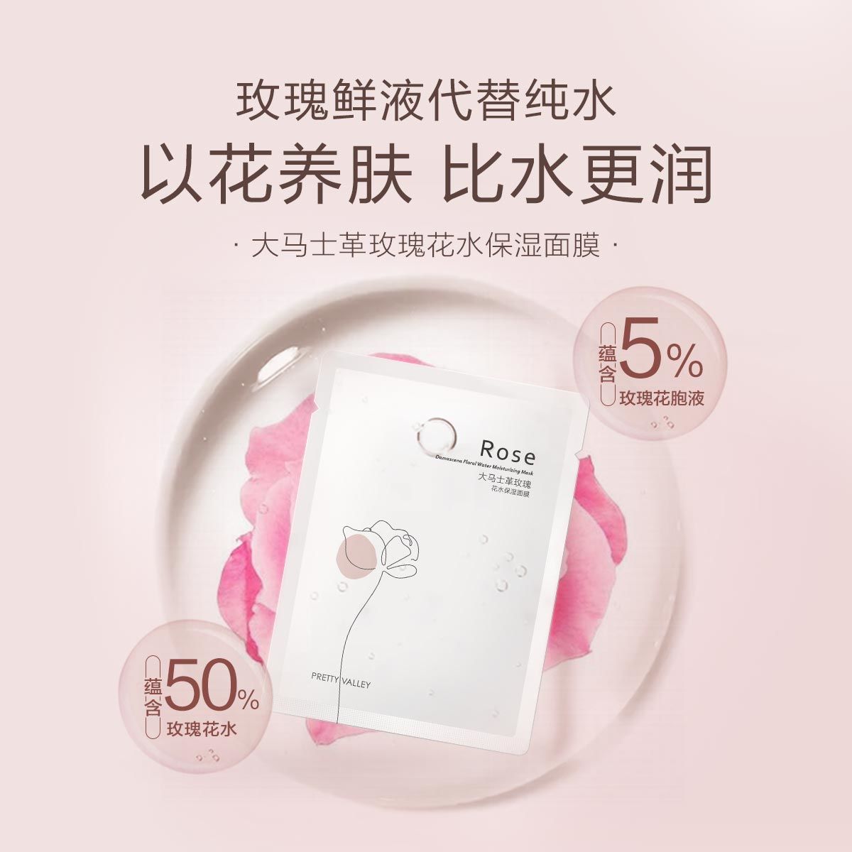 汇美舍大马士革玫瑰花水保湿面膜贴5片/盒花胞水密集补水提亮肤色