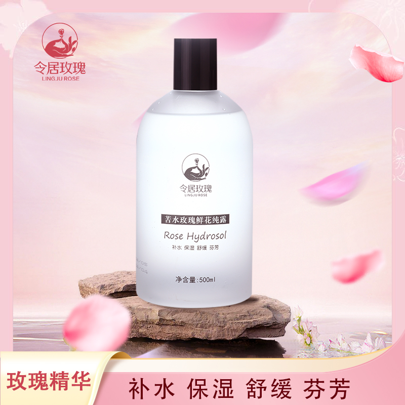 甘肃特产苦水玫瑰药食同源令居玫瑰纯露补水保湿舒缓一水多用