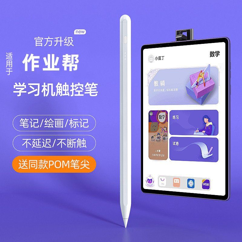 适用于作业帮T20Pro学习机触控笔T23 AI智能学习平板电容笔学生