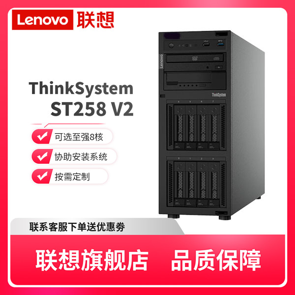 ThinkSystem ST258V2 塔式服务器主机金蝶用友ERP 数据存储访问