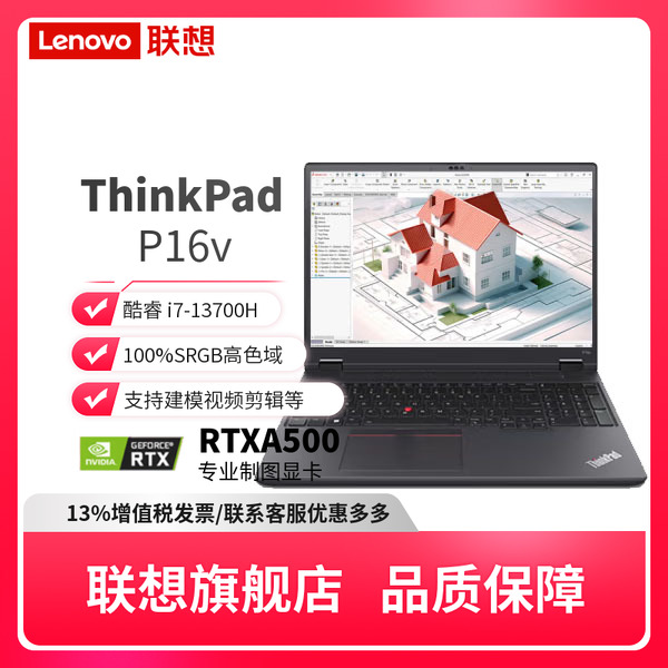 Lenovo/联想 P16v设计师本 2024款Ultra版AI可选 联想高端画图