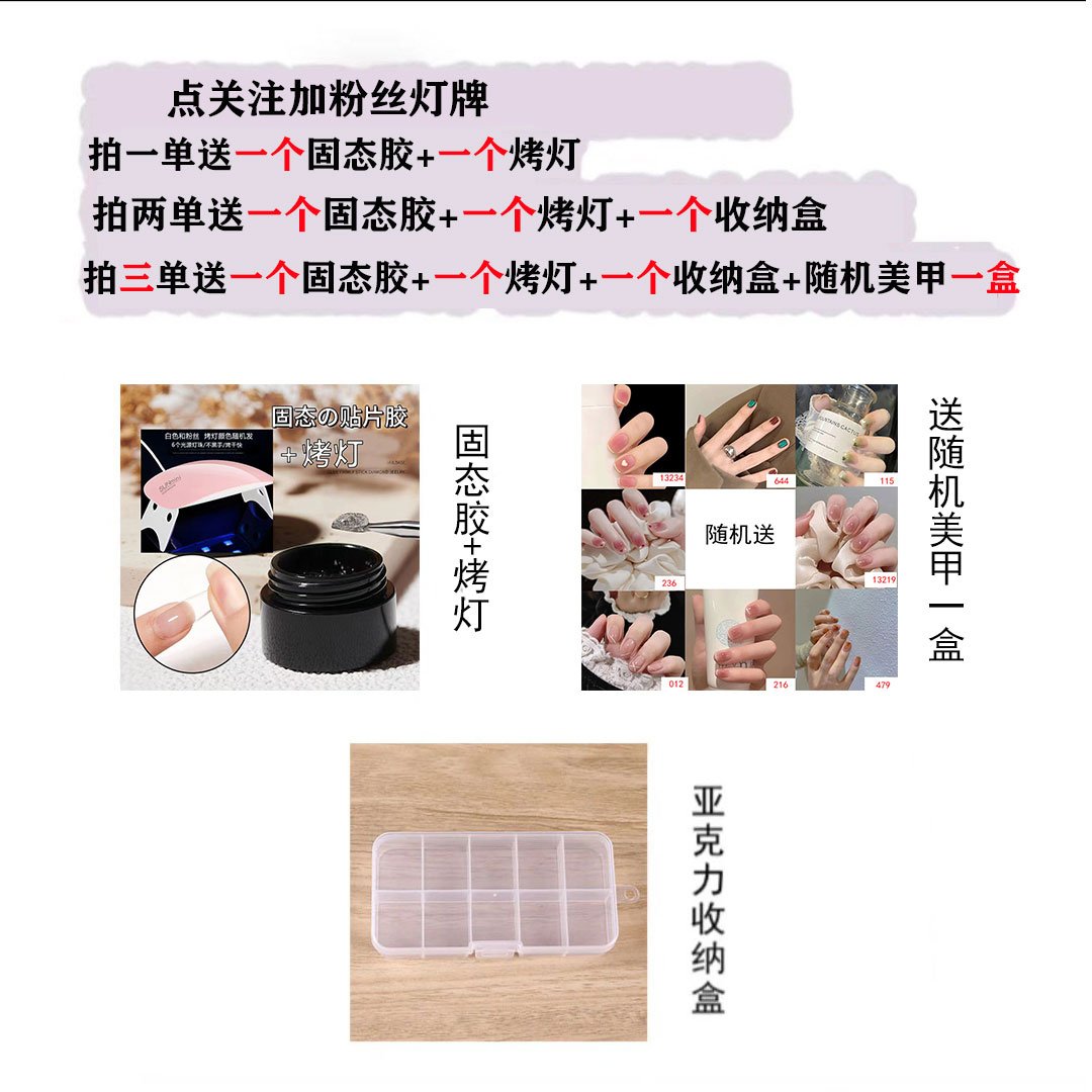 每人限领一套胶+烤灯