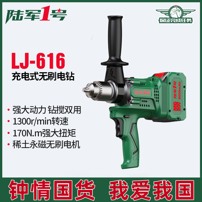 陆军1号LJ616强大扭矩170N.m冰面开洞钻墙搅拌水泥锂电钻充电钻