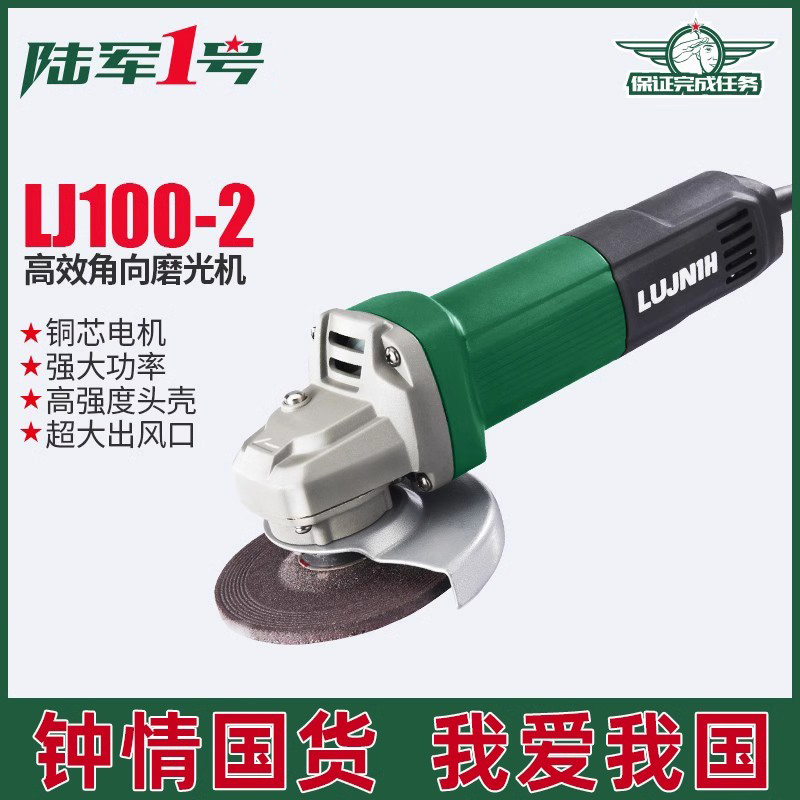 陆军1号角磨机多功能打磨机磨光机手磨机抛光机切割机家用切割机