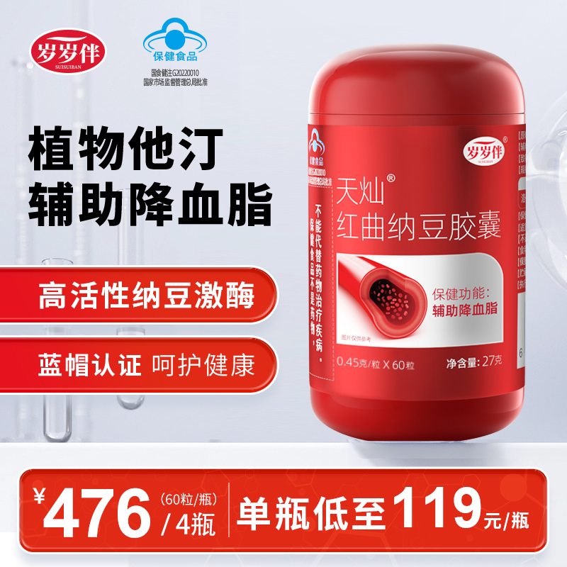 （4瓶）岁岁伴红曲纳豆胶囊红曲米（植物来源他汀）纳豆激酶