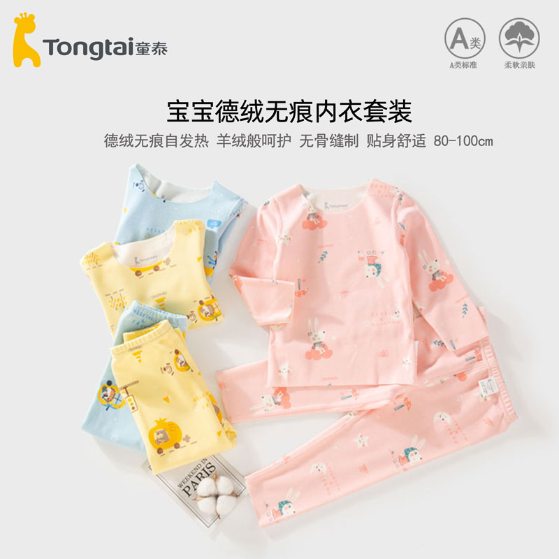 童泰儿童德绒自发热内衣秋冬贴身加厚秋衣秋裤柔软柔软舒服婴幼儿
