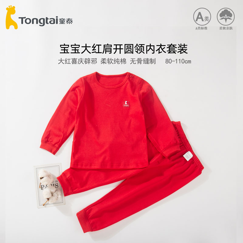童泰宝宝内衣套装纯棉儿童秋衣秋裤全棉无骨柔软红色童装1-3岁