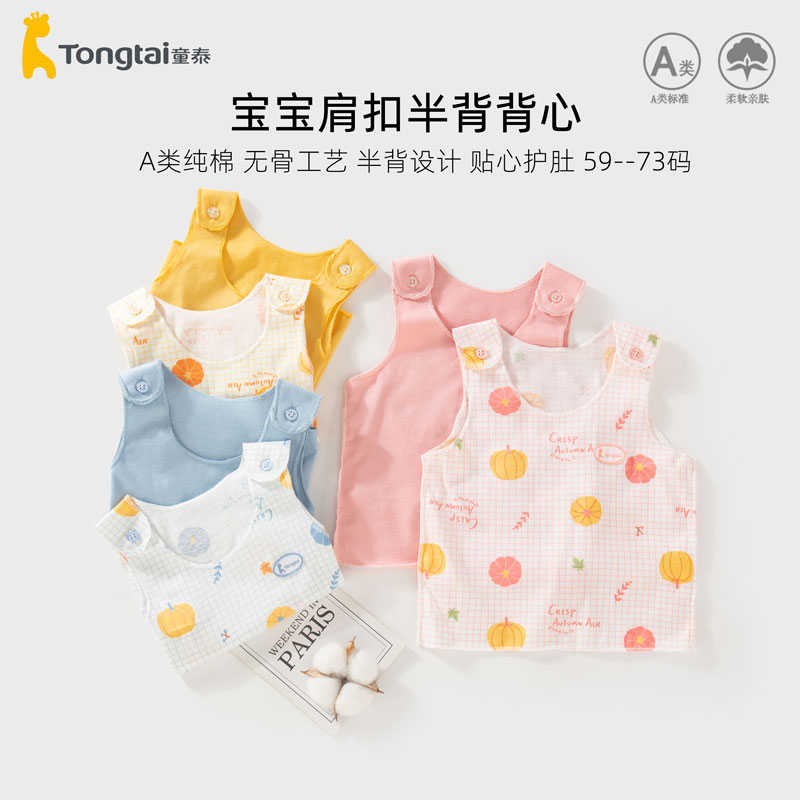 童泰新生婴儿纯棉护肚半背背心新生儿初生婴儿a类无骨0-6个月无骨