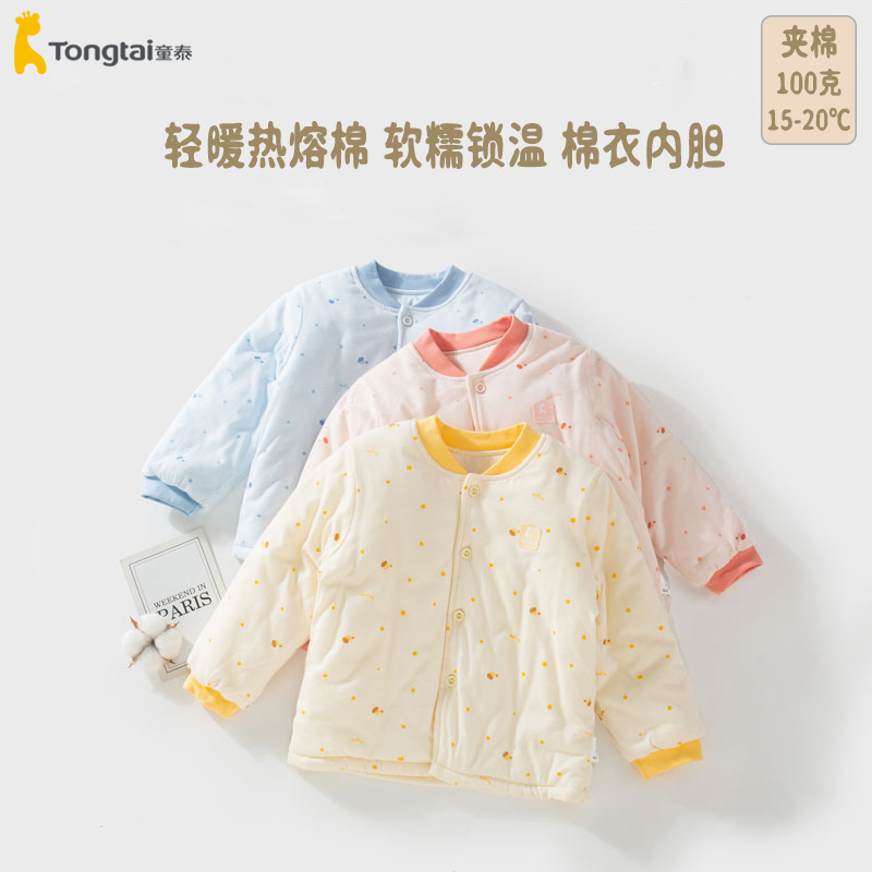 童泰婴儿秋冬棉衣内胆宝宝打底棉袄冬季棉服儿童内穿保暖棉衣加厚