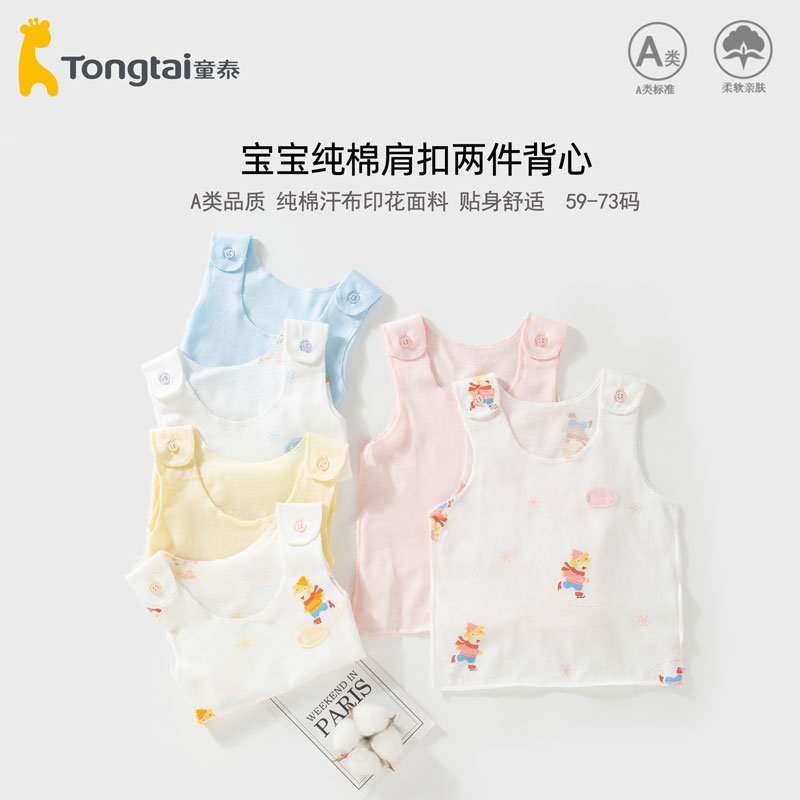 童泰半背衣初生婴儿 a类夏新生儿肩扣小背心春秋打底护肚纯棉肚兜