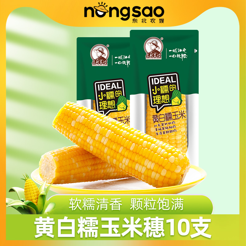 东北黄白糯玉米软糯香黏粘玉米吉林糯玉米真空包装ZB