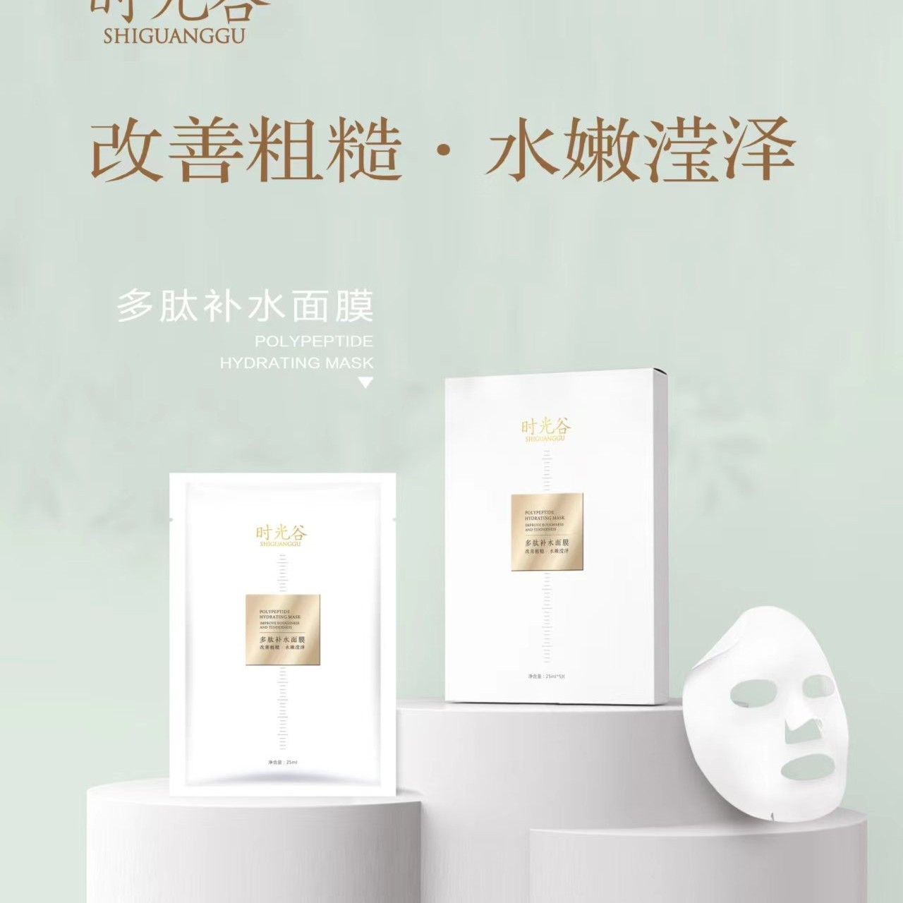 砖妹专用时光谷多肽补水面膜保湿水润滋润