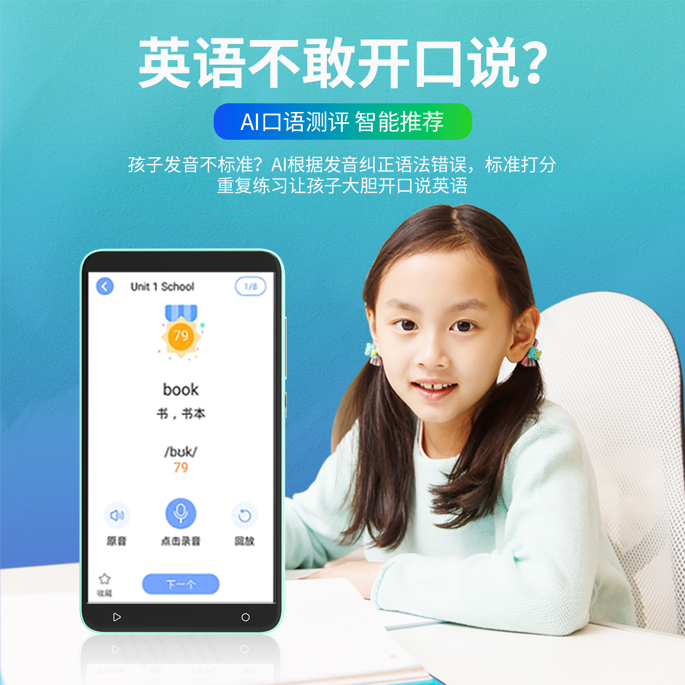 安道智能口袋学习机升级版小初高中全科高效课程同步学习宝家教机