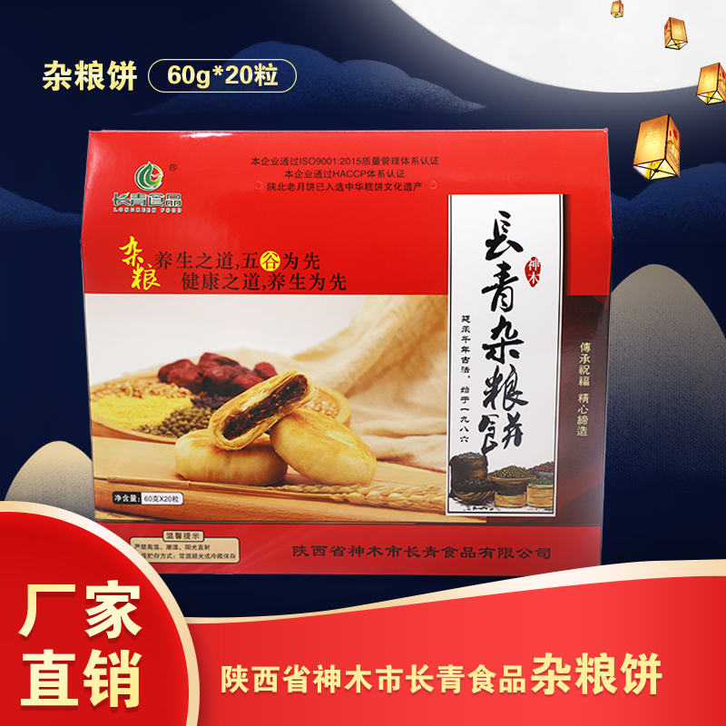陕北长青中秋节礼品【长青杂粮饼20粒提盒】月饼礼盒1200g中秋好礼