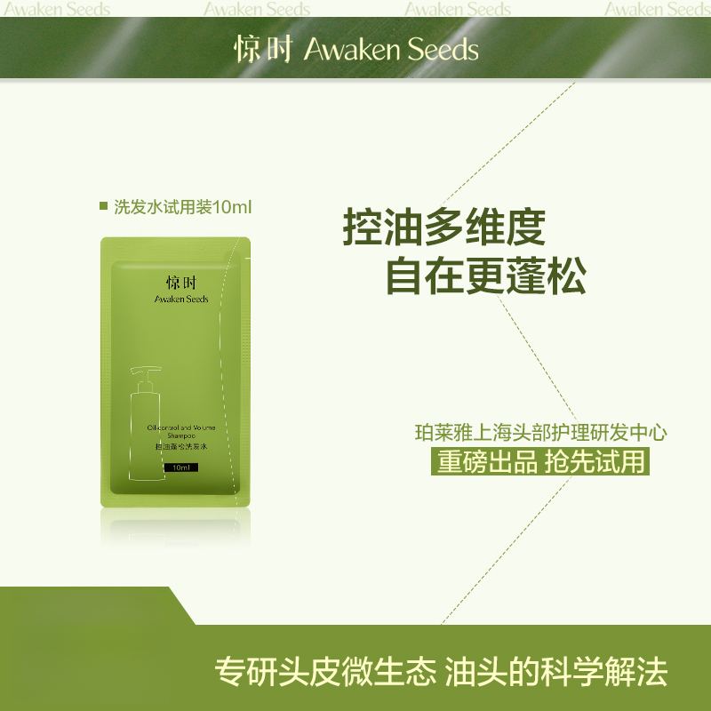 惊时Awaken Seeds控油蓬松洗发水 惊时洗发水 清洁洗发水