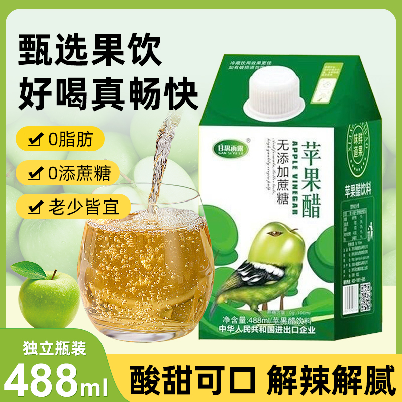 苹果醋饮料488ml大瓶无蔗糖0脂浓缩苹果汁清爽酸甜夏天冷藏中秋