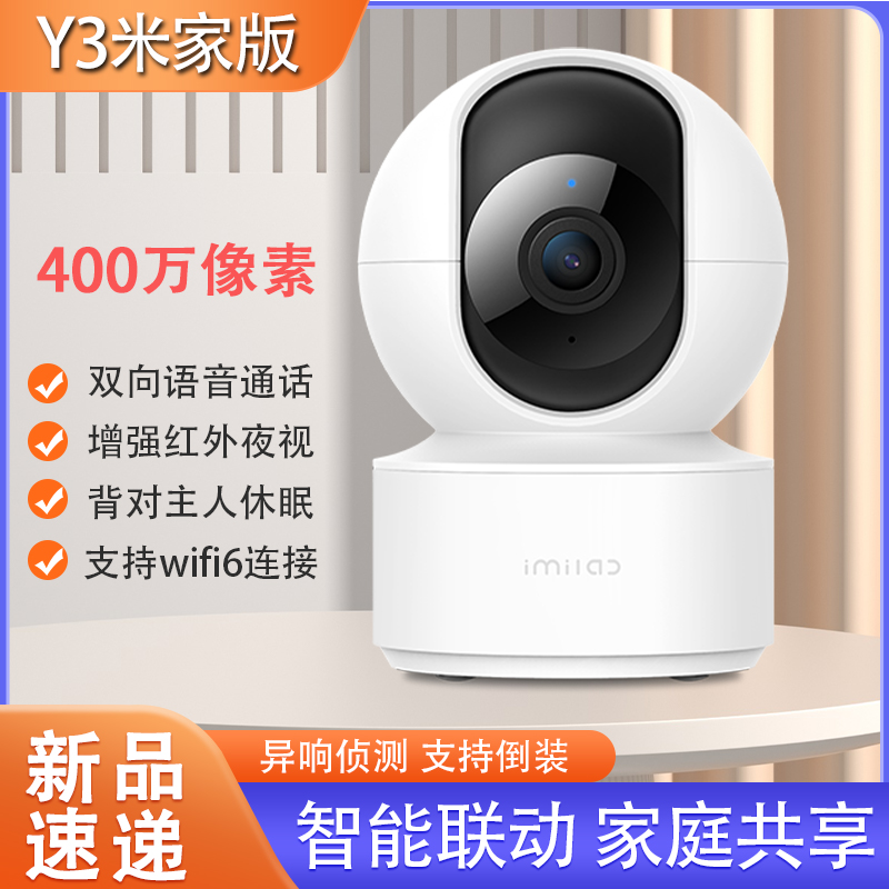 小白Y3米家智能云台监控家用摄像头2.5K超清红外夜视双向语音通话
