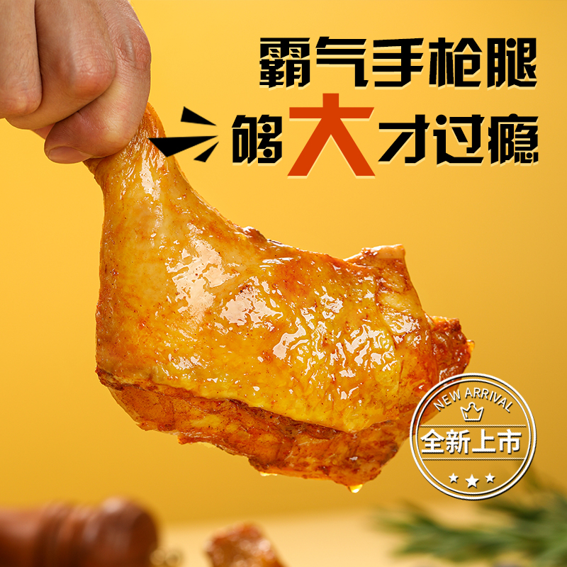 圣农手枪腿