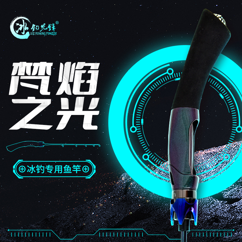 冰钓先锋梵焰之光冰钓杆变色龙杆稍接口5MM冰钓鱼竿