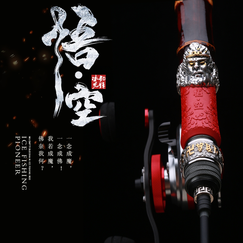 冰钓先锋悟空冰钓鱼竿悟空专用黑红变色竿稍